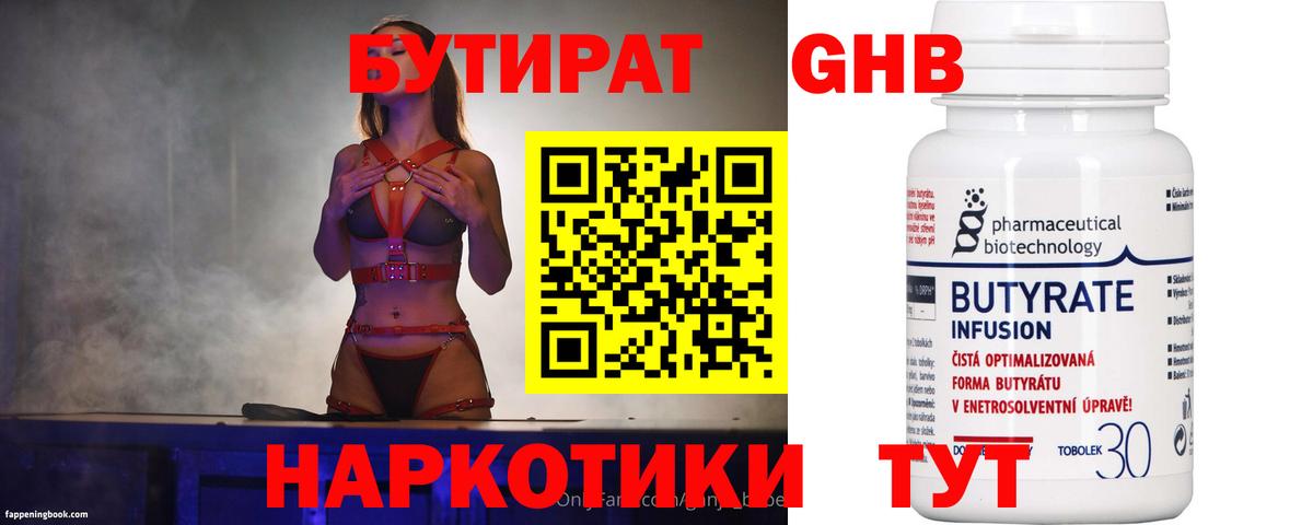 Бутират GHB Магнитогорск