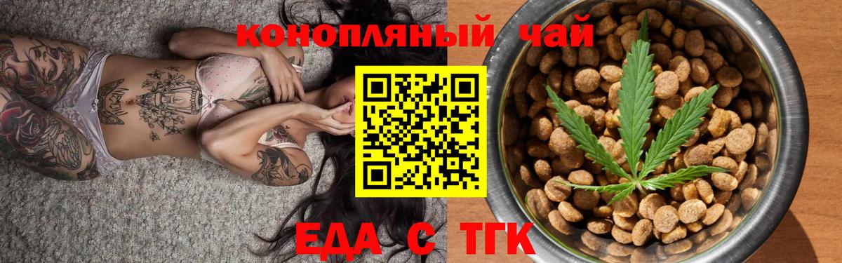 Печенье с ТГК марихуана  Вход с VPN  Магнитогорск 