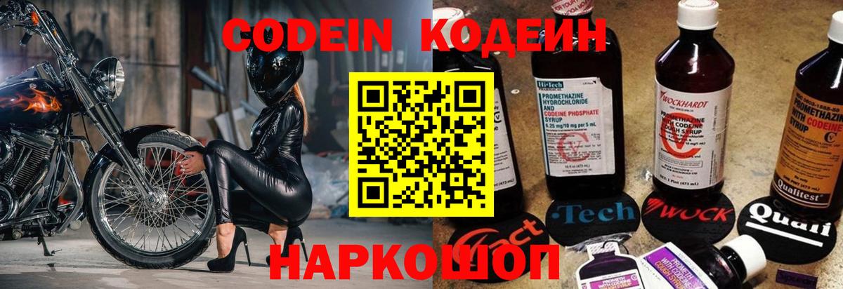 Магнитогорск  Codein Purple Drank  Вход с VPN  Кодеиновый сироп Lean Purple Drank 