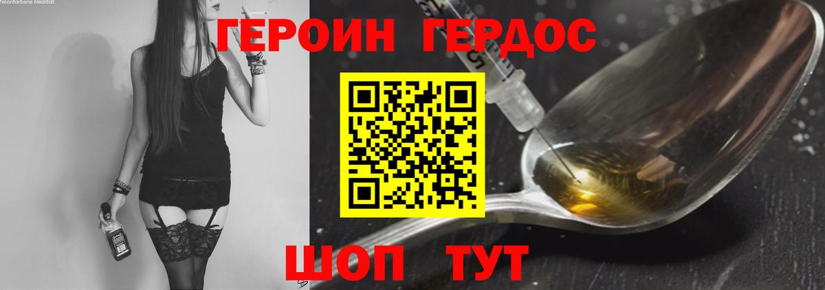 ГЕРОИН белый Магнитогорск
