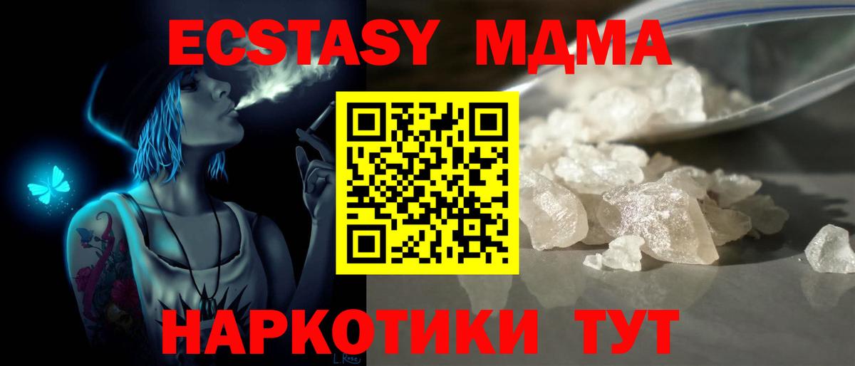 МДМА crystal  MDMA кристаллы  МДМА  Магнитогорск  Вход с VPN 