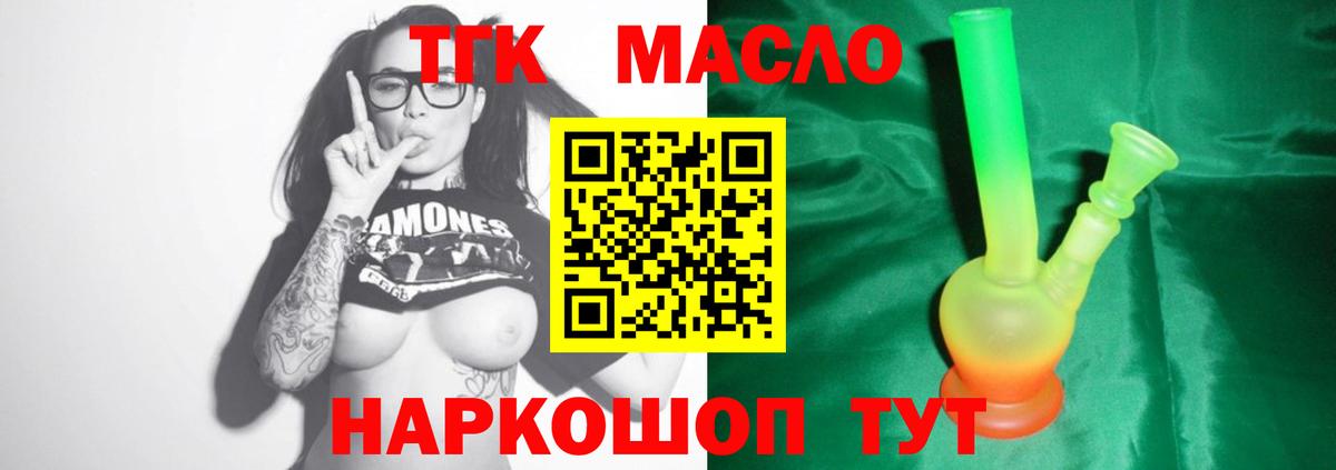 ТГК гашишное масло Магнитогорск